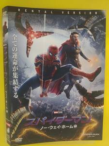 スパイダーマン　ノー・ウェイ・ホーム　レンタル落ち