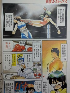 女子プロレスエピソードネタ掲載漫画雑誌