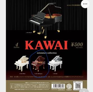 新品未開封品 KAWAI ミニチュアコレクション ガチャ ピアノ フィギュア ケンエレファント GX-3 Mahogany 茶