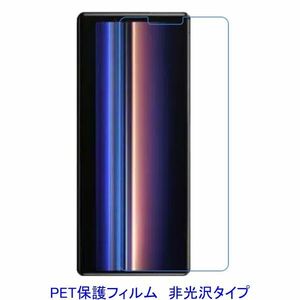 【2枚】 Xperia 1 SO-03L SOV40 802SO 液晶保護フィルム 非光沢 指紋防止 F576