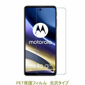 【2枚】 Motorola moto g52j 5G I ／ II Moto G51 5G 6.8インチ 液晶保護フィルム 高光沢 クリア D299