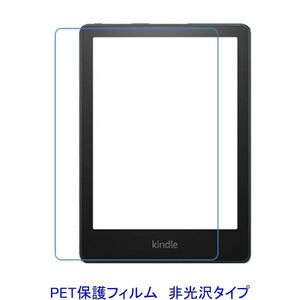 Kindle Paperwhite 第11世代 6.8インチ 2021年 10月 液晶保護フィルム 非光沢 指紋防止 F864