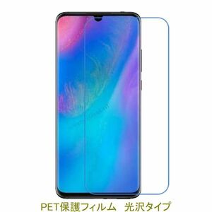 【2枚】 HUAWEI P30 lite Premium HWV33 液晶保護フィルム 高光沢 クリア D009