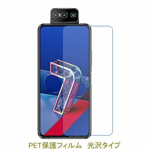 【2枚】 ASUS ZenFone 7 ZS670KS ZenFone 7 Pro ZS671KS 液晶保護フィルム 高光沢 クリア D161