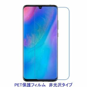 【2枚】 HUAWEI P30 lite Premium HWV33 液晶保護フィルム 非光沢 指紋防止 D010