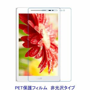 ASUS ZenPad 8.0 Z380KL 8.0インチ 液晶保護フィルム 非光沢 指紋防止 F642