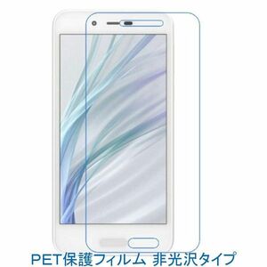 【2枚】 AQUOS sense lite SH-M05 液晶保護フィルム 非光沢 指紋防止 F400