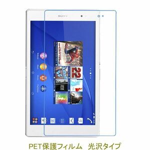 Xperia Z3 Tablet Compact 8インチ 液晶保護フィルム 高光沢 クリア F603