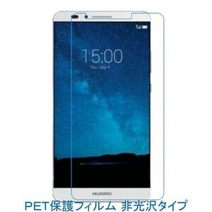 【2枚】 HUAWEI Mate 10 Pro 6インチ 液晶保護フィルム 非光沢 指紋防止 F470