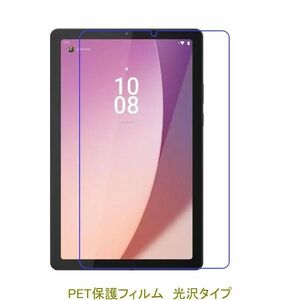 Lenovo Tab M9 9インチ ZAC30178JP 2023年 液晶保護フィルム 高光沢 クリア F891