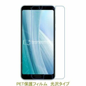 【2枚】 AQUOS sense3 Plus SH-RM11 SHV46 901SH 液晶保護フィルム 高光沢 クリア F129