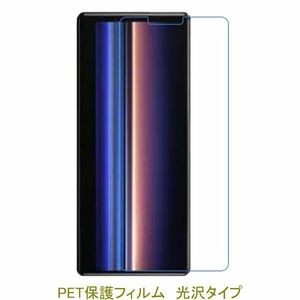 【2枚】 Xperia 1 SO-03L SOV40 802SO 液晶保護フィルム 高光沢 クリア F575