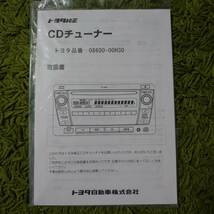 トヨタ純正　CDチューナー　取扱書_画像1
