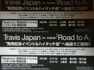 Travis Japan アルバム Road to A 発売イベント&ハイタッチ会 抽選券応募シリアル 2枚セット トラジャ FC盤初回特典