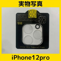 iPhone12pro カメラレンズカバー　カメラレンズ保護ガラスフィルム_画像4