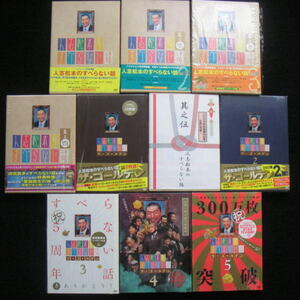 中古/人志松本のすべらない話シリーズ/19作品/DVD26枚+CD1枚の計27枚セット/特典グッズ付き/程度良好