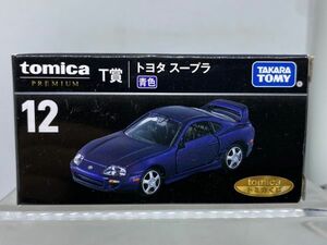 未開封 トミカ プレミアム くじ 12 トヨタ スープラ JZA80 80 TOYOTA SUPRA 青色 T賞