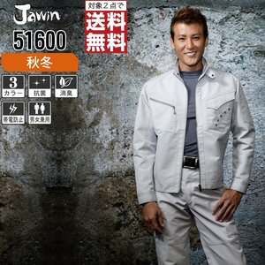 Jawin ジャウィン 秋冬 長袖 ジャンパー デザイン性と機能性を両立 51600 色:シルバー サイズ:M ★ 対象2点 送料無料 ★