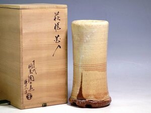 K01012【萩焼深川本窯 十三代 田原陶兵衛】萩焼 花入 高さ22.5cm 花瓶 花器 花入 山口県指定無形文化財保持者 十二代 陶兵衛 長男 共箱