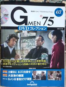 deagostini Gメン75 DVDコレクション67 199.200.201話 送料無料