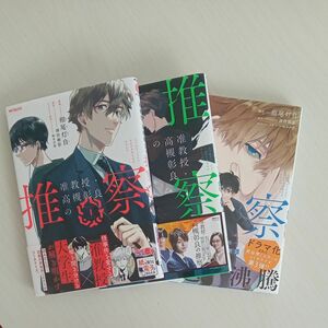 准教授高槻彰良の推察　マンガ1.2.3巻