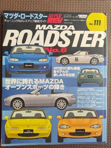 ★マツダ ロードスター No.6★HYPER REV／ハイパーレブ vol.111★車種別チューニング＆ドレスアップ徹底ガイド★