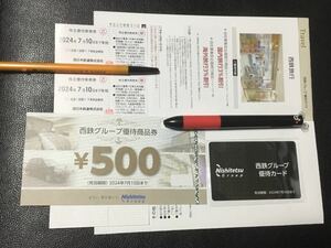 【最新】西日本鉄道 株主優待 乗車券2枚 商品券500円 優待カード1枚