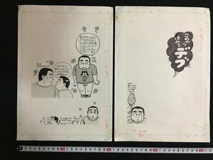 ｗ△　薔薇族使用　田所大介　イラスト　2点　肉筆　ゲイアート　第二書房　直筆　挿絵　原画　/f-A02④