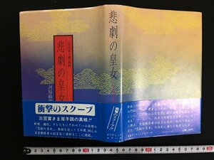 w^* three .... opinion. genuine .... . woman work * river .. Akira Showa era 59 year the first version dynamic cellar z old book / C05