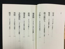 ｗ△6　秀吉　夢を越えた男　上・中・下巻　全3巻セット　著・堺屋太一　1994～1996年　NHK出版　古書/ f-A11_画像3