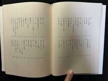 ｗ▼*　東山魁夷画文集 5 美の訪れ　1980年2刷　新潮社　古書 / N-e02_画像4