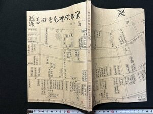 ｗ▼　越後吉田町毛野賀多里　第二号　吉田町郷土研究会・編　平成4年　吉田町教育委員会　古書 /N-e01