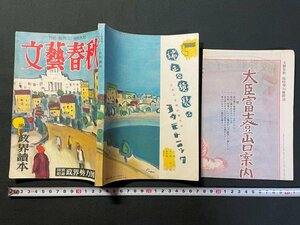 ｊ▼　文藝春秋　昭和29年2月5日発行　臨時増刊　政界読本　特別付録1枚・政界勢力図　文藝春秋新社/B18