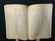 ｗ▼*　魔法使いの弟子　著・ロード・ダンセイニ　訳・荒俣宏　昭和56年　ハヤカワ文庫FT　早川書房　古書 /f-d02_画像3