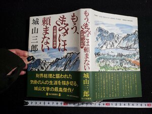 h^* уже,.. - .. нет камень склон . три. мир Shiroyama Saburo * работа 1995 год каждый день газета фирма /B01 сверху 