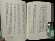 ｇ△*　清貧の思想　著・中野孝次　1993年　草思社　/C03_画像3