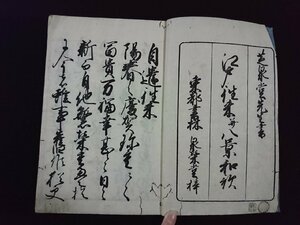 ｖ△　江戸期　江戸往来並八景和歌　1冊　芝泉堂先生書　天保15年　和本　古書/A10