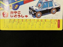 ｇ△　ベビーブック　昭和60年8月号　1・2・3歳の知能絵本　おかあさんといっしょ　小学館　付録なし　/C04_画像3