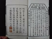 ｖ△　明治期　漢画早学[蘭.竹.梅.菊]　全4冊揃い　初集　明治13年　帙なし　水墨画　和本　古書/G03_画像7