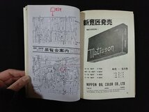 ｖ▼　美術手帖　1968年12月号　美術出版社　特集/現代美術と人間のイメージ 須磨現代彫刻展 マルセル・デュシャンの死　古書/A16_画像4