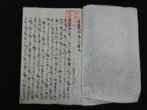 ｖ▼　年代不明　写本　観経玄義分 巻九　1冊　不揃い　紐綴じ　仏書　墨書き　古文書/A04_画像2