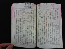 ｖ▼　明治期書籍　善導和讃説教 下巻　1冊　不揃い　東保福専寺述　明治37年　仏書　古書/Q04_画像3