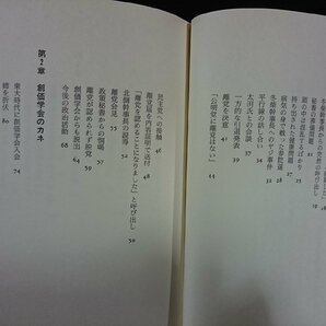 ｖ▼* 創価学会公明党 「カネと品位」福本潤一 講談社 2008年 帯付き 古書/K01の画像2