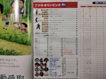 Ｐ△　アテネオリンピック　2004　ハイライト　新潟日報社　共同通信社　平成16年　保存版　/B02_画像3