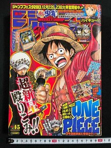 ｊ△△　週刊少年ジャンプ　2013年1月22日合併特大号　巻頭カラー・ワンピース　付録・遊戯王カード　ドドドバスター　特製JCカバー/B01