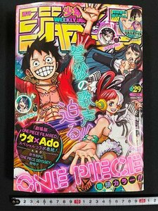 ｊ△△　週刊少年ジャンプ　2022年7月4日号　巻頭カラー・ワンピース　ウタ×Adoスペシャルコラボ表紙！　集英社/B01