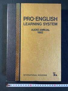 ｊ△△　古い教材　PRO-ENGLISH　LEARNING SYSTEM　AUDIO ANNUAL 1982　INTERNATIONAL HORIZONS　/B22