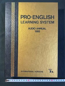 ｊ△△　古い教材　PRO-ENGLISH　LEARNING SYSTEM　AUDIO ANNUAL 1988　INTERNATIONAL HORIZONS　/B22