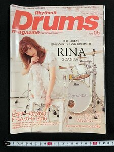 ｊ△*　リズム＆ドラム・マガジン　2016年5月号　RINA SCANDAL　大特集・ビギナーのためのドラム・ガイド2016　リットーミュージック/N-E24