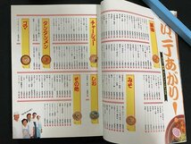 ｊ△　新潟ラーメン食べあるき　ラーメン通ご推薦の140軒　決定版　1996年初版　新潟日報事業社/N-E12_画像3